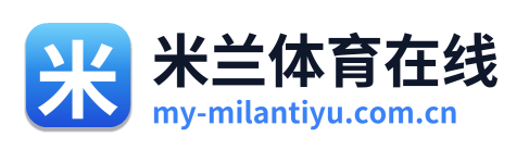 米兰体育在线